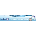 Лекарство для воды