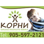 Школа "Корни"