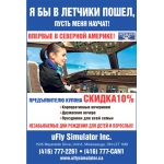 uFlySimulator