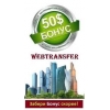 Можно заработать 980 $ в WebTransfer без вложений!