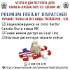 Предлагаем услуги диспетчера для Owner-Operators со своим МС