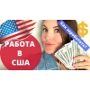 Работа по вечерам.  4500$-6000$/месяц.